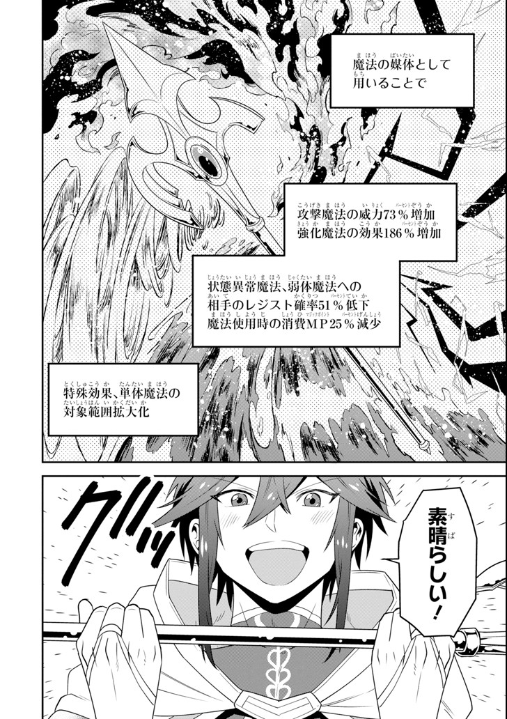 'Kouryakuhon' o Kushi Suru Saikyou no Mahou Tsukai - to wa Iwa Senai Oreryuu Maou Tobatsu Saizen Route Chapter 2 10ページ