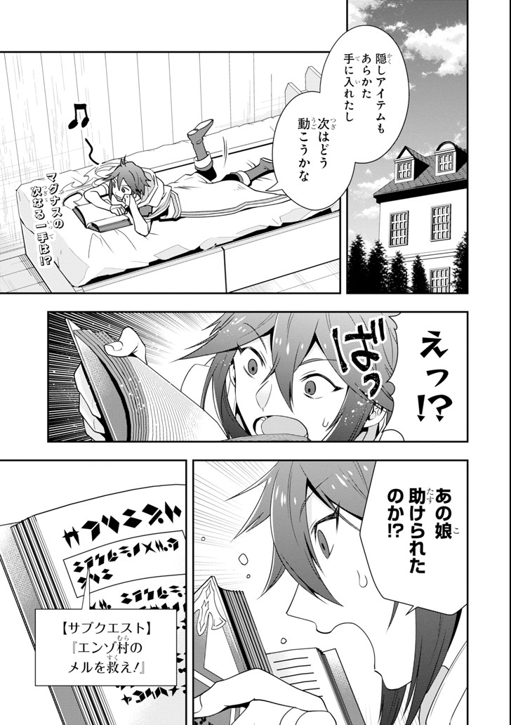 'Kouryakuhon' o Kushi Suru Saikyou no Mahou Tsukai - to wa Iwa Senai Oreryuu Maou Tobatsu Saizen Route Chapter 4 1ページ