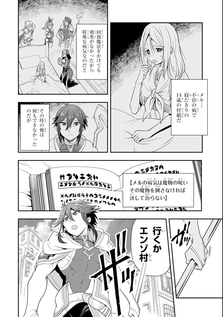 'Kouryakuhon' o Kushi Suru Saikyou no Mahou Tsukai - to wa Iwa Senai Oreryuu Maou Tobatsu Saizen Route Chapter 4 2ページ