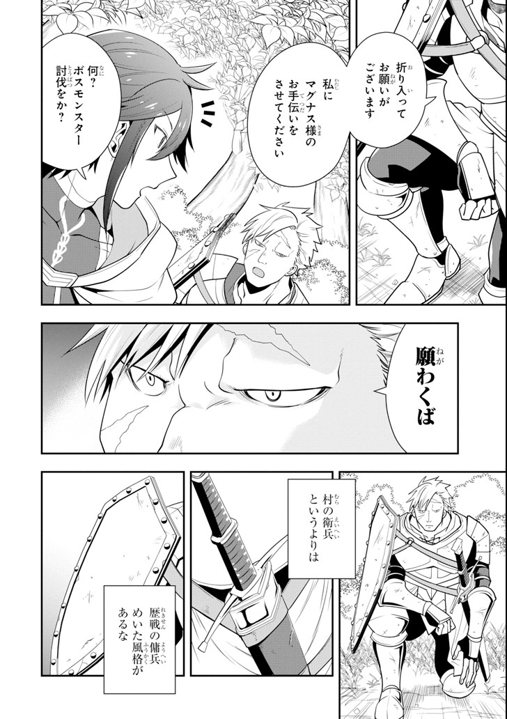 'Kouryakuhon' o Kushi Suru Saikyou no Mahou Tsukai - to wa Iwa Senai Oreryuu Maou Tobatsu Saizen Route Chapter 4 12ページ