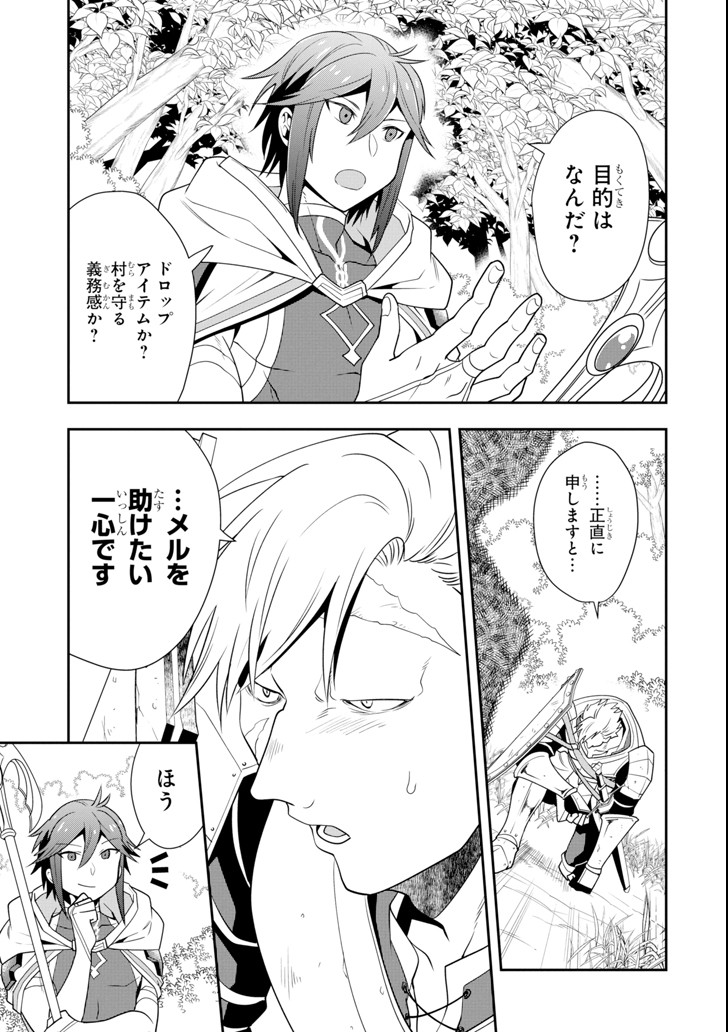 'Kouryakuhon' o Kushi Suru Saikyou no Mahou Tsukai - to wa Iwa Senai Oreryuu Maou Tobatsu Saizen Route Chapter 4 13ページ