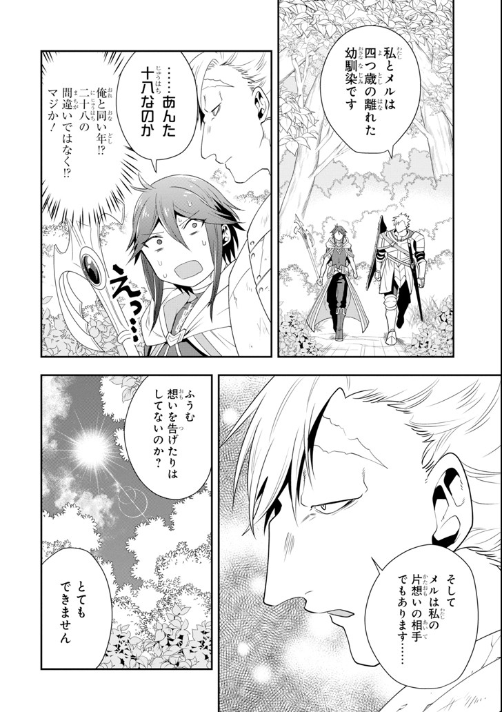 'Kouryakuhon' o Kushi Suru Saikyou no Mahou Tsukai - to wa Iwa Senai Oreryuu Maou Tobatsu Saizen Route Chapter 4 14ページ