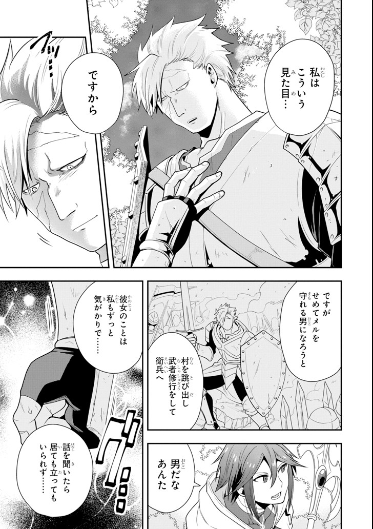 'Kouryakuhon' o Kushi Suru Saikyou no Mahou Tsukai - to wa Iwa Senai Oreryuu Maou Tobatsu Saizen Route Chapter 4 15ページ