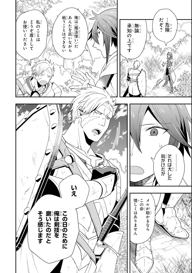 'Kouryakuhon' o Kushi Suru Saikyou no Mahou Tsukai - to wa Iwa Senai Oreryuu Maou Tobatsu Saizen Route Chapter 4 16ページ