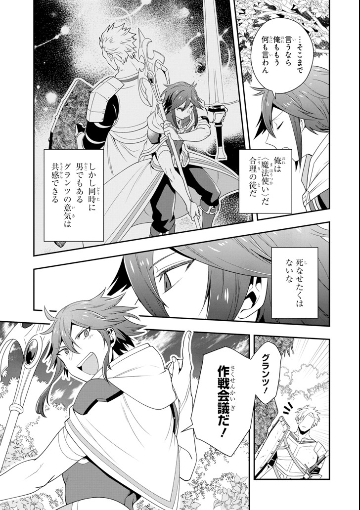 'Kouryakuhon' o Kushi Suru Saikyou no Mahou Tsukai - to wa Iwa Senai Oreryuu Maou Tobatsu Saizen Route Chapter 4 17ページ