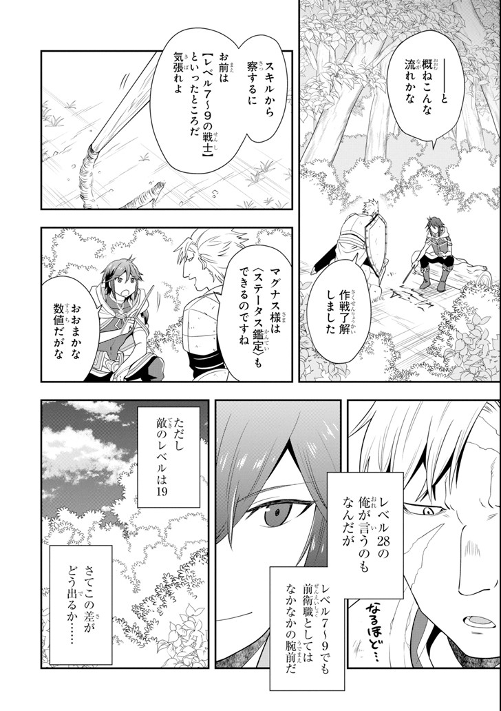 'Kouryakuhon' o Kushi Suru Saikyou no Mahou Tsukai - to wa Iwa Senai Oreryuu Maou Tobatsu Saizen Route Chapter 4 18ページ