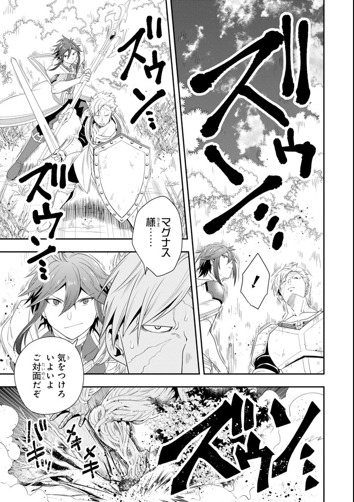 'Kouryakuhon' o Kushi Suru Saikyou no Mahou Tsukai - to wa Iwa Senai Oreryuu Maou Tobatsu Saizen Route Chapter 4 19ページ