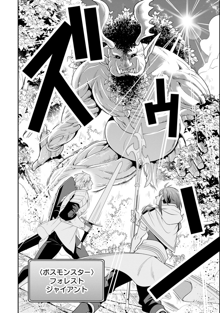'Kouryakuhon' o Kushi Suru Saikyou no Mahou Tsukai - to wa Iwa Senai Oreryuu Maou Tobatsu Saizen Route Chapter 4 20ページ