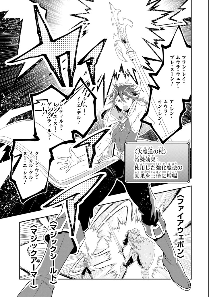 'Kouryakuhon' o Kushi Suru Saikyou no Mahou Tsukai - to wa Iwa Senai Oreryuu Maou Tobatsu Saizen Route Chapter 4 21ページ