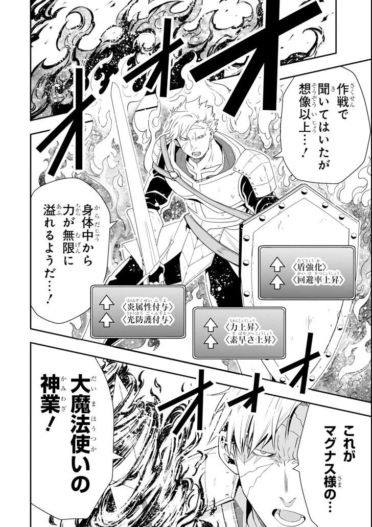 'Kouryakuhon' o Kushi Suru Saikyou no Mahou Tsukai - to wa Iwa Senai Oreryuu Maou Tobatsu Saizen Route Chapter 4 22ページ
