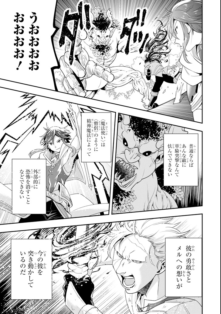 'Kouryakuhon' o Kushi Suru Saikyou no Mahou Tsukai - to wa Iwa Senai Oreryuu Maou Tobatsu Saizen Route Chapter 4 23ページ