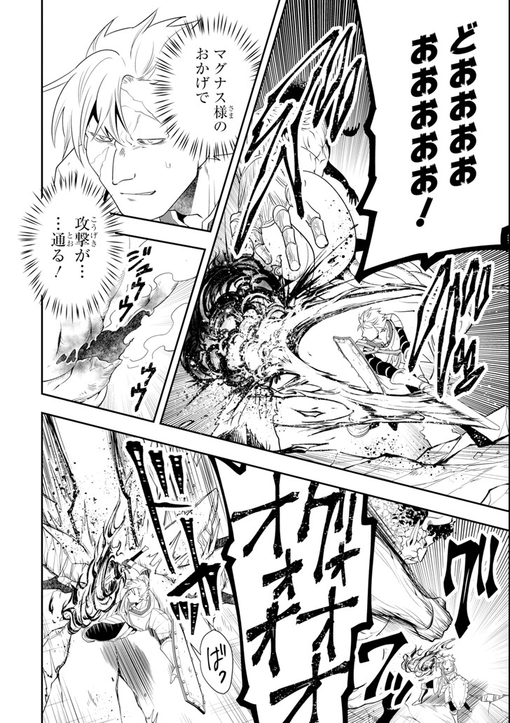 'Kouryakuhon' o Kushi Suru Saikyou no Mahou Tsukai - to wa Iwa Senai Oreryuu Maou Tobatsu Saizen Route Chapter 4 24ページ