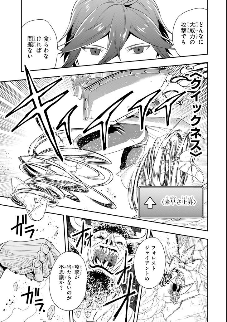 'Kouryakuhon' o Kushi Suru Saikyou no Mahou Tsukai - to wa Iwa Senai Oreryuu Maou Tobatsu Saizen Route Chapter 4 25ページ
