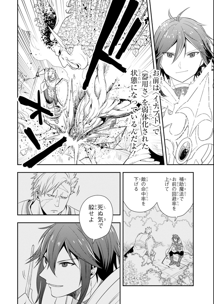 'Kouryakuhon' o Kushi Suru Saikyou no Mahou Tsukai - to wa Iwa Senai Oreryuu Maou Tobatsu Saizen Route Chapter 4 26ページ