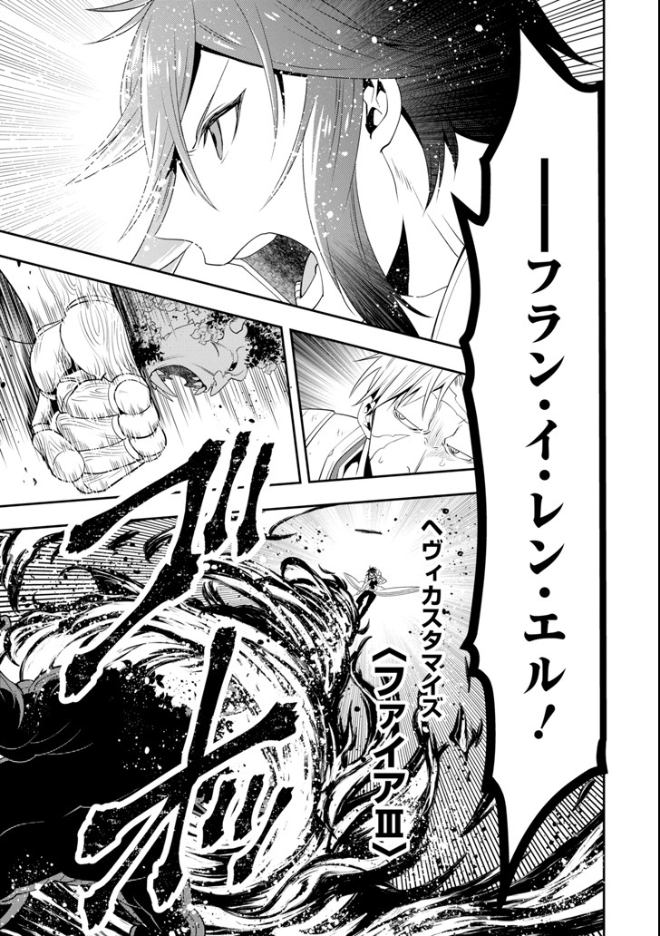 'Kouryakuhon' o Kushi Suru Saikyou no Mahou Tsukai - to wa Iwa Senai Oreryuu Maou Tobatsu Saizen Route Chapter 4 29ページ