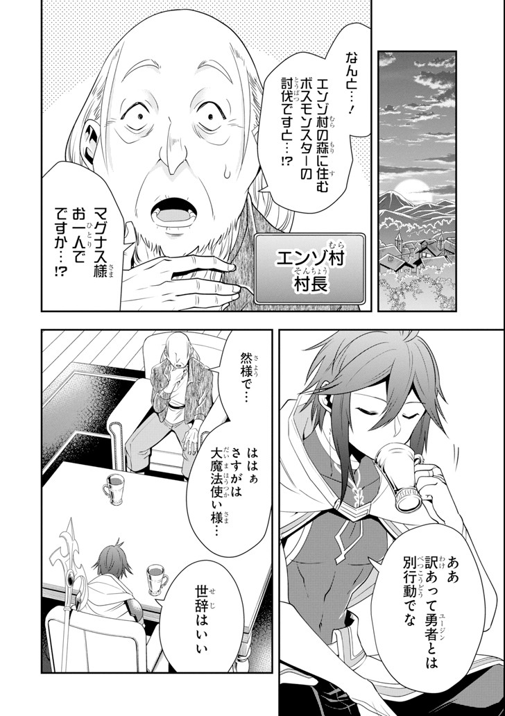 'Kouryakuhon' o Kushi Suru Saikyou no Mahou Tsukai - to wa Iwa Senai Oreryuu Maou Tobatsu Saizen Route Chapter 4 4ページ