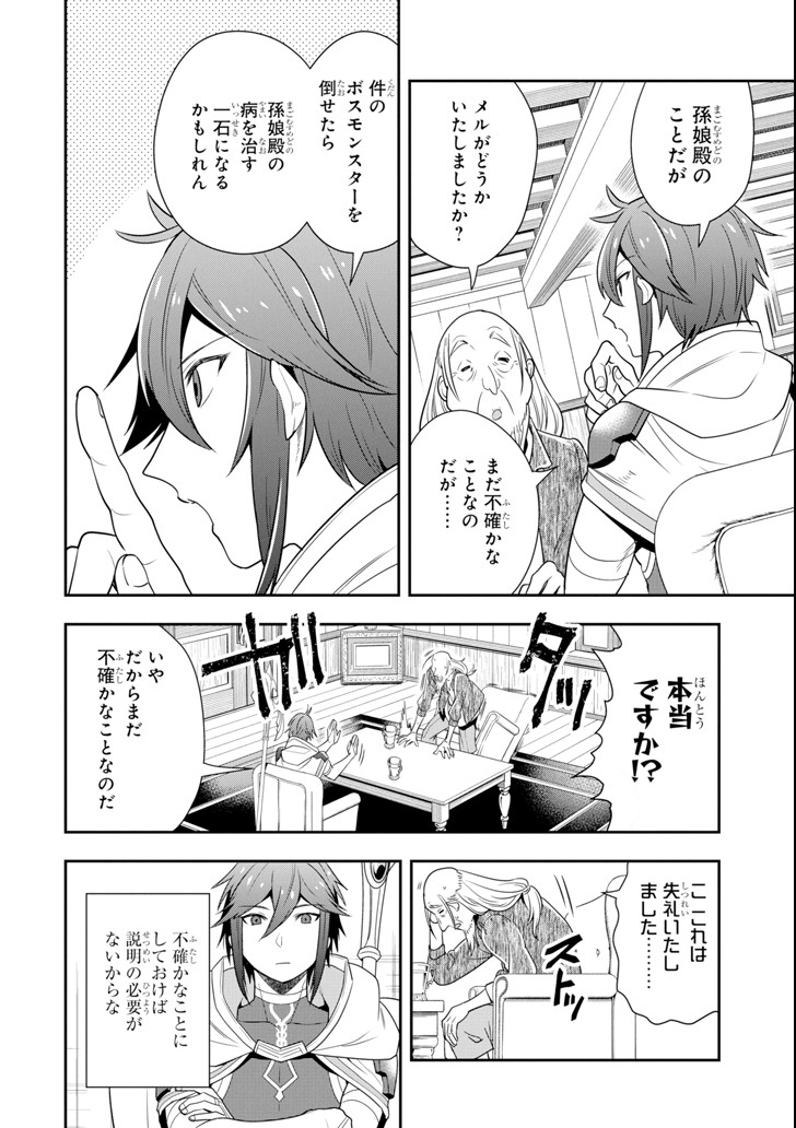 'Kouryakuhon' o Kushi Suru Saikyou no Mahou Tsukai - to wa Iwa Senai Oreryuu Maou Tobatsu Saizen Route Chapter 4 6ページ