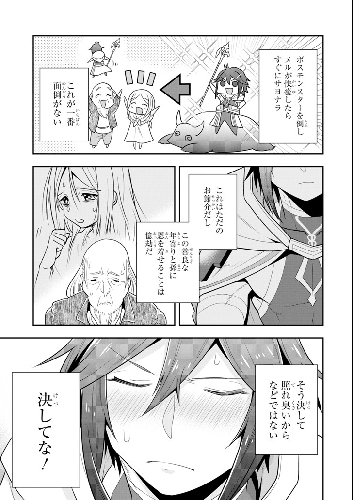 'Kouryakuhon' o Kushi Suru Saikyou no Mahou Tsukai - to wa Iwa Senai Oreryuu Maou Tobatsu Saizen Route Chapter 4 7ページ