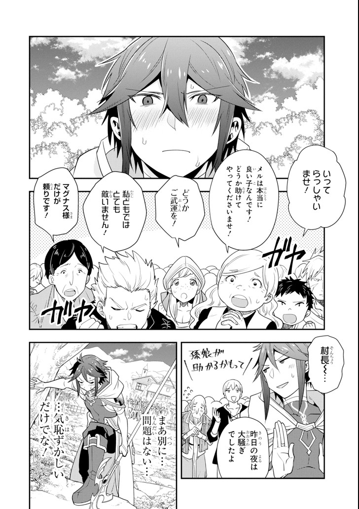 'Kouryakuhon' o Kushi Suru Saikyou no Mahou Tsukai - to wa Iwa Senai Oreryuu Maou Tobatsu Saizen Route Chapter 4 8ページ