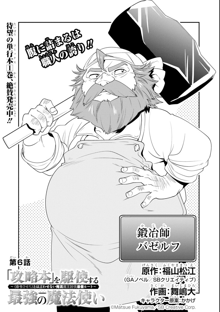 'Kouryakuhon' o Kushi Suru Saikyou no Mahou Tsukai - to wa Iwa Senai Oreryuu Maou Tobatsu Saizen Route Chapter 6 2ページ
