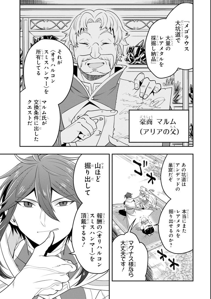 'Kouryakuhon' o Kushi Suru Saikyou no Mahou Tsukai - to wa Iwa Senai Oreryuu Maou Tobatsu Saizen Route Chapter 6 11ページ