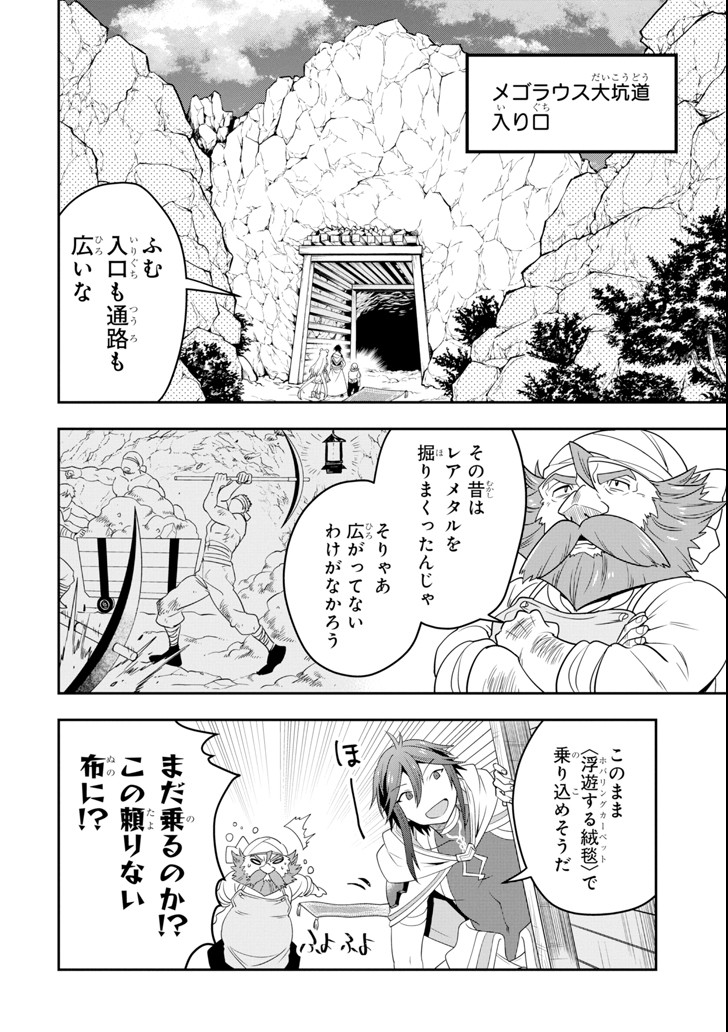 'Kouryakuhon' o Kushi Suru Saikyou no Mahou Tsukai - to wa Iwa Senai Oreryuu Maou Tobatsu Saizen Route Chapter 6 12ページ