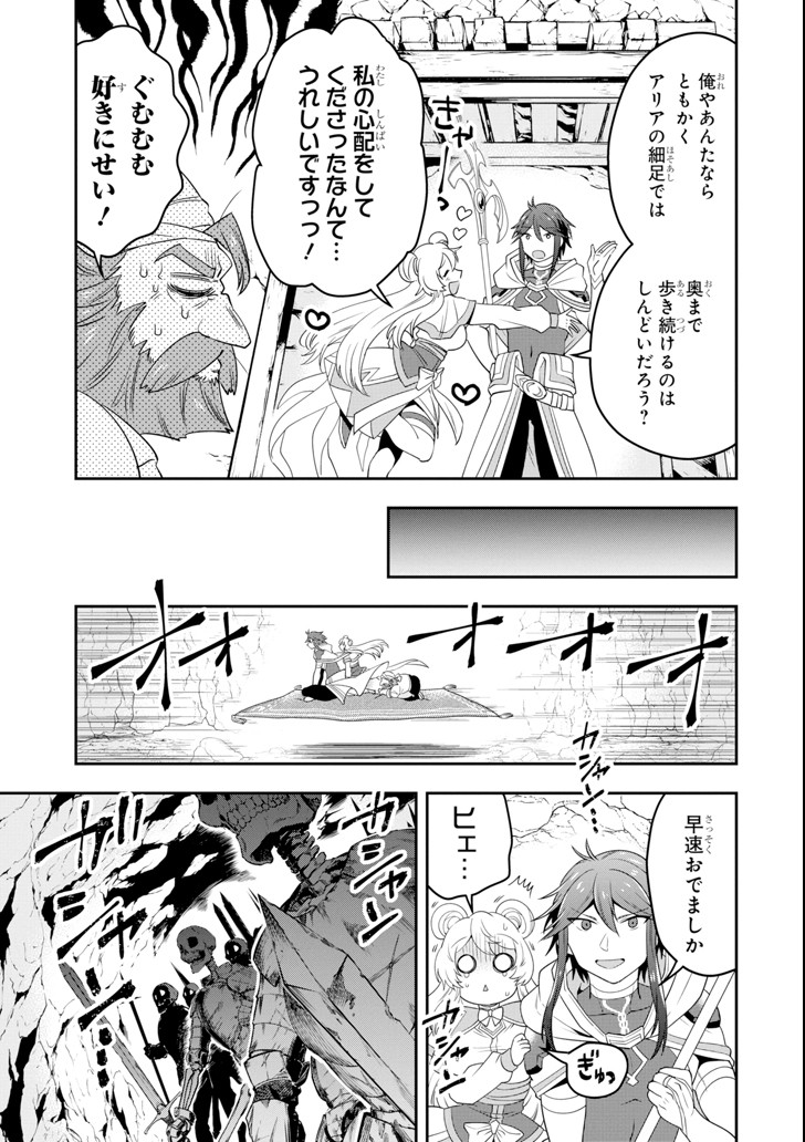 'Kouryakuhon' o Kushi Suru Saikyou no Mahou Tsukai - to wa Iwa Senai Oreryuu Maou Tobatsu Saizen Route Chapter 6 13ページ