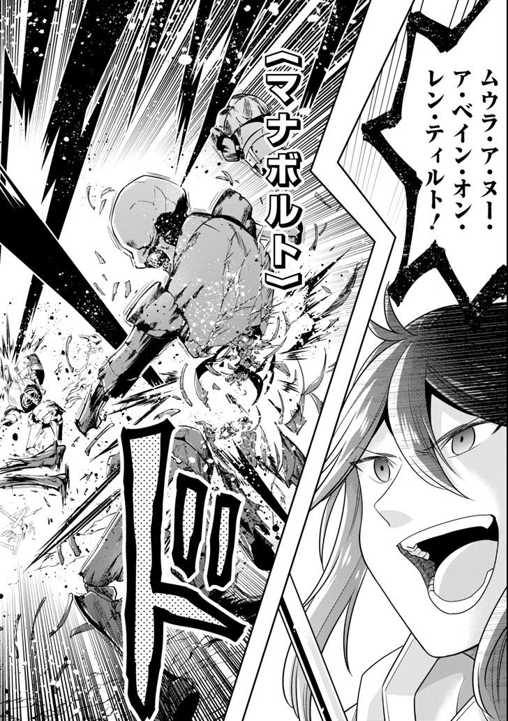'Kouryakuhon' o Kushi Suru Saikyou no Mahou Tsukai - to wa Iwa Senai Oreryuu Maou Tobatsu Saizen Route Chapter 6 16ページ