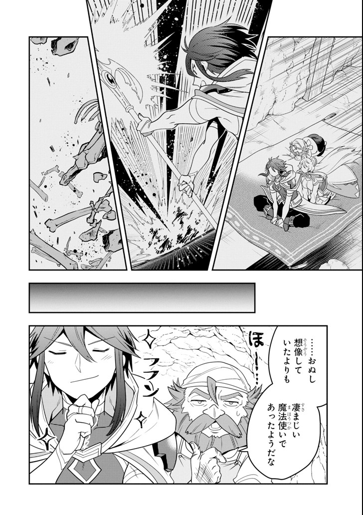 'Kouryakuhon' o Kushi Suru Saikyou no Mahou Tsukai - to wa Iwa Senai Oreryuu Maou Tobatsu Saizen Route Chapter 6 18ページ