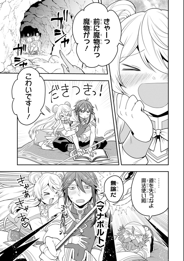 'Kouryakuhon' o Kushi Suru Saikyou no Mahou Tsukai - to wa Iwa Senai Oreryuu Maou Tobatsu Saizen Route Chapter 6 19ページ