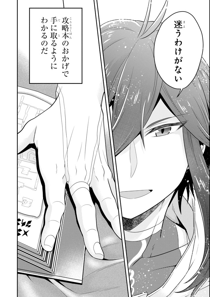 'Kouryakuhon' o Kushi Suru Saikyou no Mahou Tsukai - to wa Iwa Senai Oreryuu Maou Tobatsu Saizen Route Chapter 6 20ページ