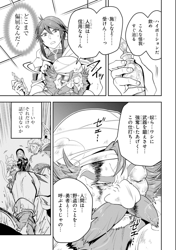 'Kouryakuhon' o Kushi Suru Saikyou no Mahou Tsukai - to wa Iwa Senai Oreryuu Maou Tobatsu Saizen Route Chapter 6 3ページ