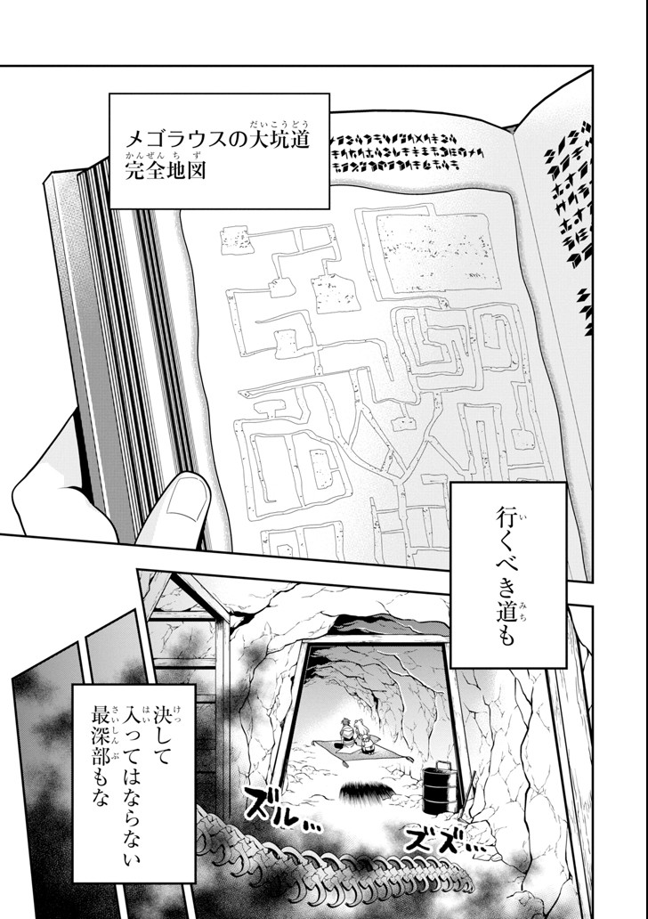 'Kouryakuhon' o Kushi Suru Saikyou no Mahou Tsukai - to wa Iwa Senai Oreryuu Maou Tobatsu Saizen Route Chapter 6 21ページ
