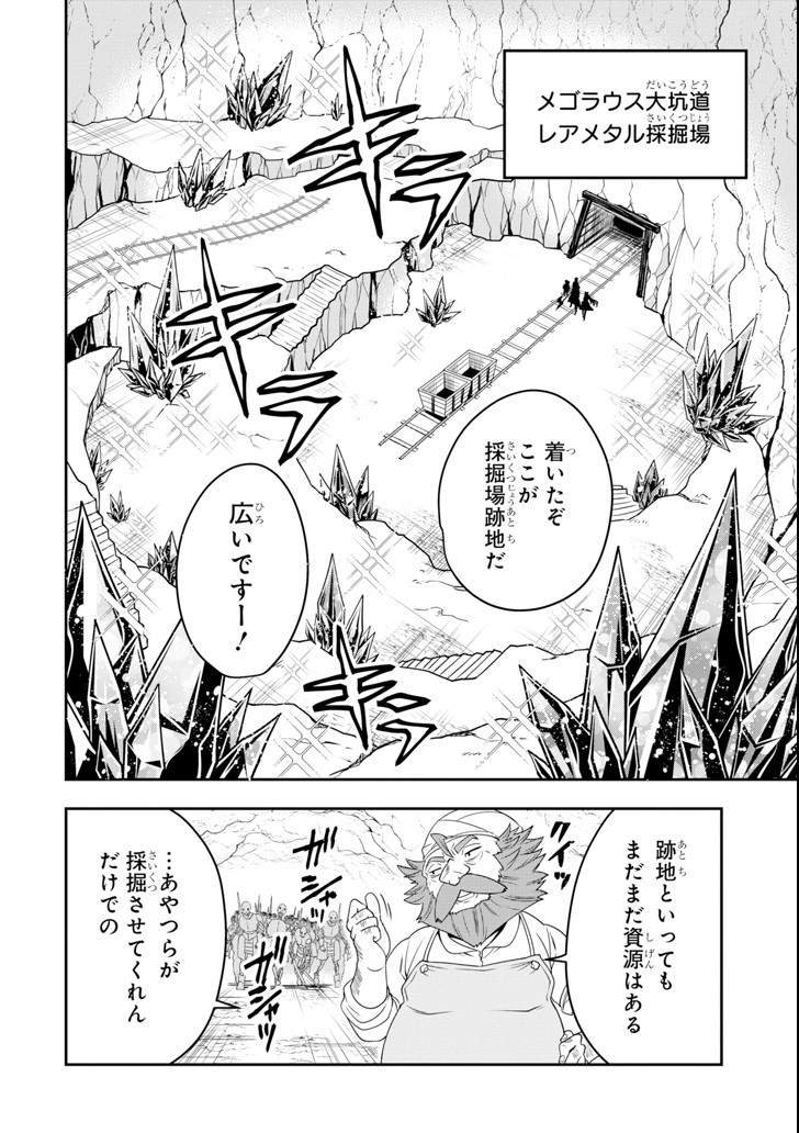 'Kouryakuhon' o Kushi Suru Saikyou no Mahou Tsukai - to wa Iwa Senai Oreryuu Maou Tobatsu Saizen Route Chapter 6 22ページ