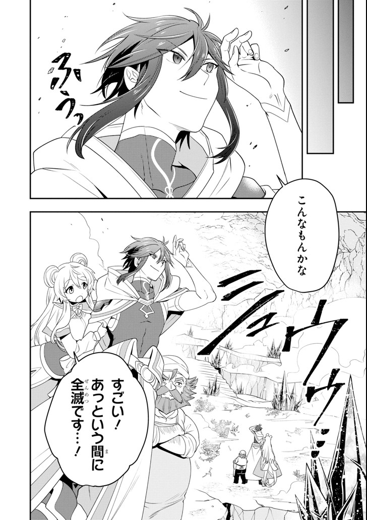 'Kouryakuhon' o Kushi Suru Saikyou no Mahou Tsukai - to wa Iwa Senai Oreryuu Maou Tobatsu Saizen Route Chapter 6 24ページ
