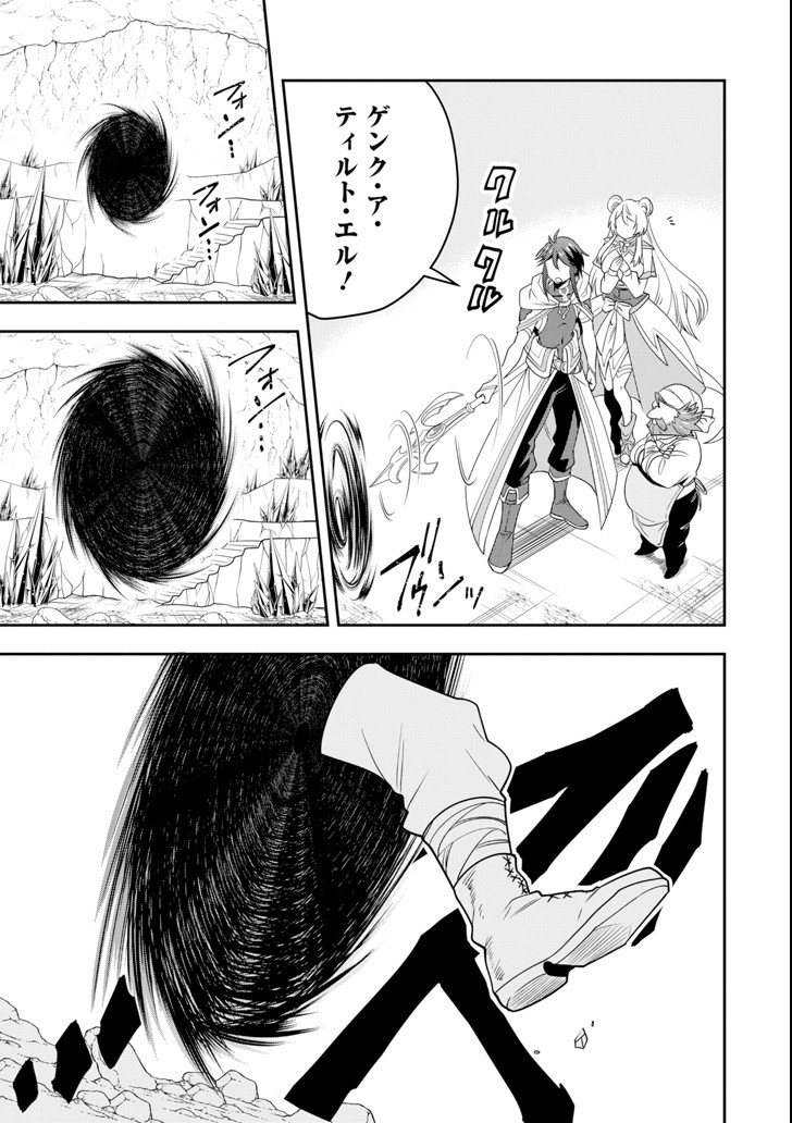 'Kouryakuhon' o Kushi Suru Saikyou no Mahou Tsukai - to wa Iwa Senai Oreryuu Maou Tobatsu Saizen Route Chapter 6 25ページ