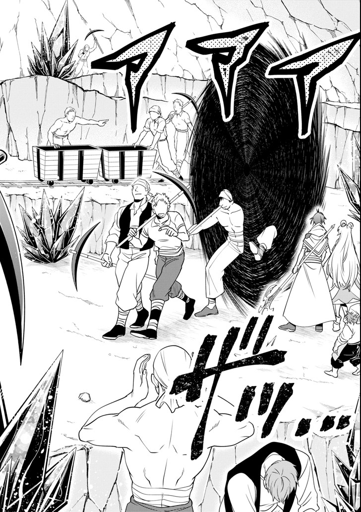'Kouryakuhon' o Kushi Suru Saikyou no Mahou Tsukai - to wa Iwa Senai Oreryuu Maou Tobatsu Saizen Route Chapter 6 26ページ