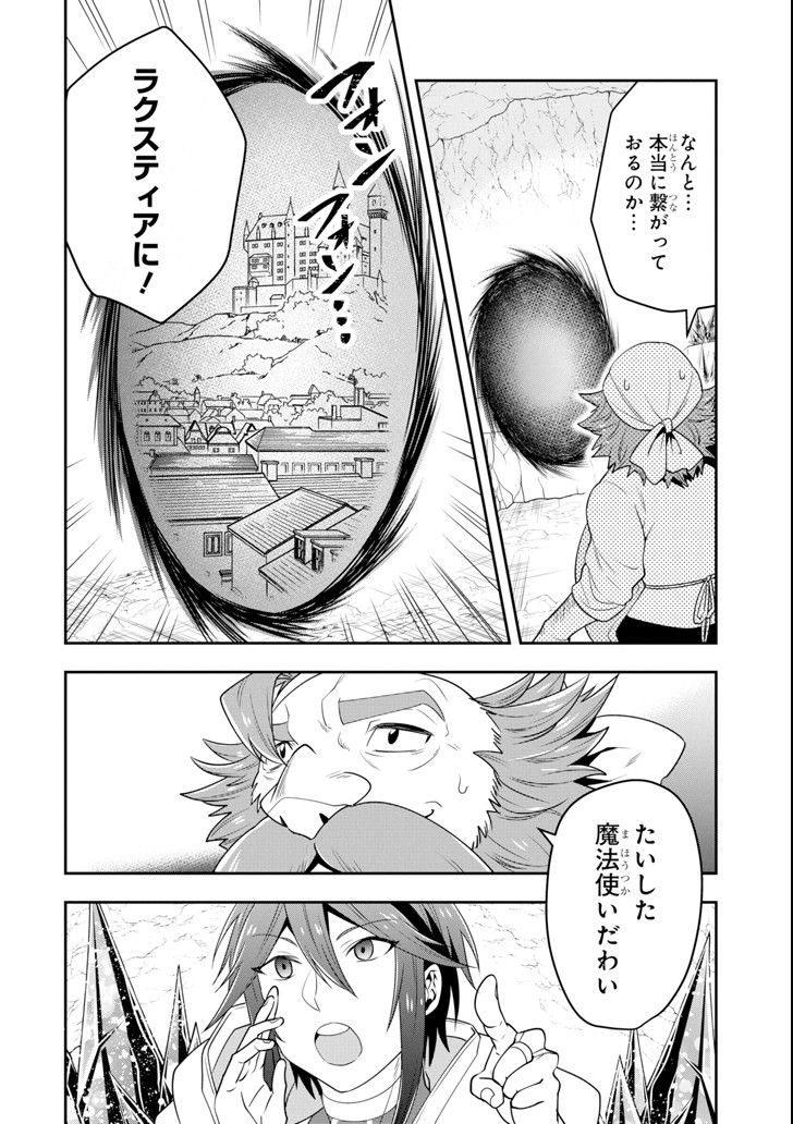 'Kouryakuhon' o Kushi Suru Saikyou no Mahou Tsukai - to wa Iwa Senai Oreryuu Maou Tobatsu Saizen Route Chapter 6 28ページ