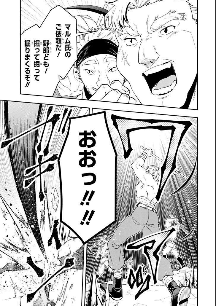 'Kouryakuhon' o Kushi Suru Saikyou no Mahou Tsukai - to wa Iwa Senai Oreryuu Maou Tobatsu Saizen Route Chapter 6 29ページ