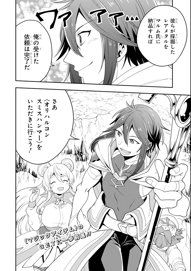 'Kouryakuhon' o Kushi Suru Saikyou no Mahou Tsukai - to wa Iwa Senai Oreryuu Maou Tobatsu Saizen Route Chapter 6 30ページ