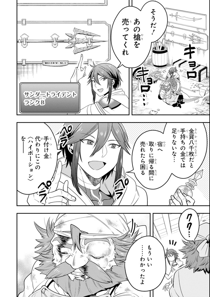 'Kouryakuhon' o Kushi Suru Saikyou no Mahou Tsukai - to wa Iwa Senai Oreryuu Maou Tobatsu Saizen Route Chapter 6 4ページ