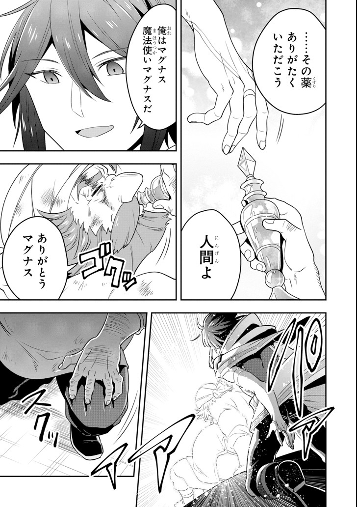 'Kouryakuhon' o Kushi Suru Saikyou no Mahou Tsukai - to wa Iwa Senai Oreryuu Maou Tobatsu Saizen Route Chapter 6 5ページ