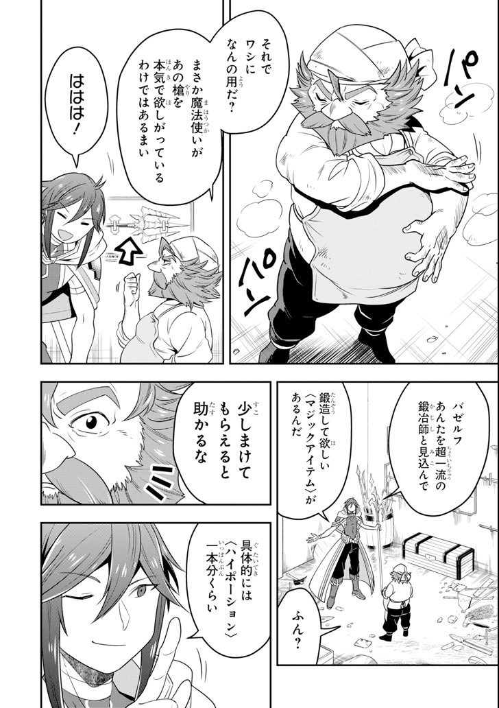'Kouryakuhon' o Kushi Suru Saikyou no Mahou Tsukai - to wa Iwa Senai Oreryuu Maou Tobatsu Saizen Route Chapter 6 6ページ