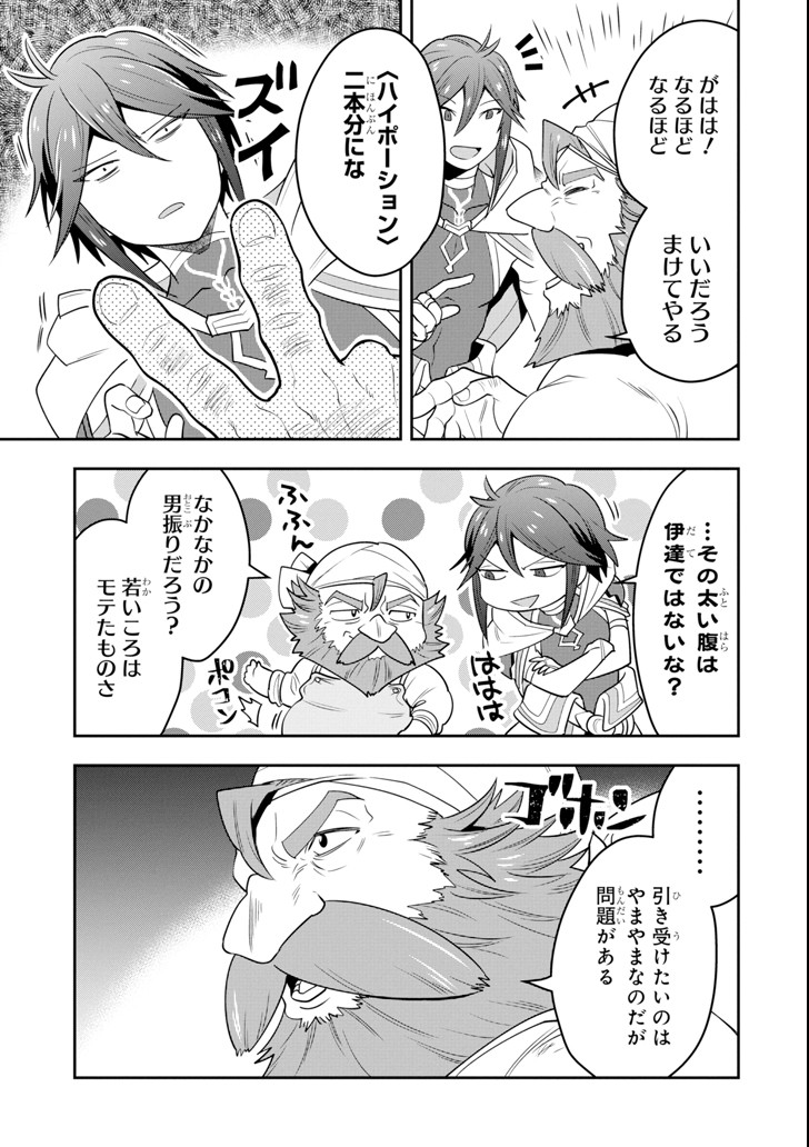 'Kouryakuhon' o Kushi Suru Saikyou no Mahou Tsukai - to wa Iwa Senai Oreryuu Maou Tobatsu Saizen Route Chapter 6 7ページ