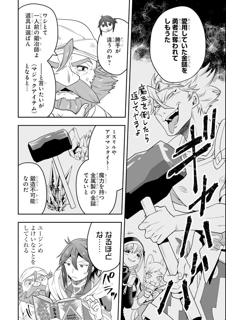 'Kouryakuhon' o Kushi Suru Saikyou no Mahou Tsukai - to wa Iwa Senai Oreryuu Maou Tobatsu Saizen Route Chapter 6 8ページ