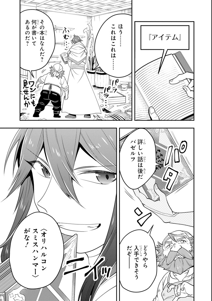 'Kouryakuhon' o Kushi Suru Saikyou no Mahou Tsukai - to wa Iwa Senai Oreryuu Maou Tobatsu Saizen Route Chapter 6 9ページ