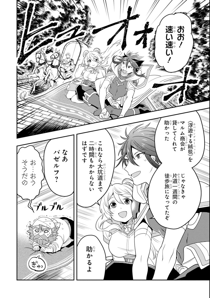 'Kouryakuhon' o Kushi Suru Saikyou no Mahou Tsukai - to wa Iwa Senai Oreryuu Maou Tobatsu Saizen Route Chapter 6 10ページ