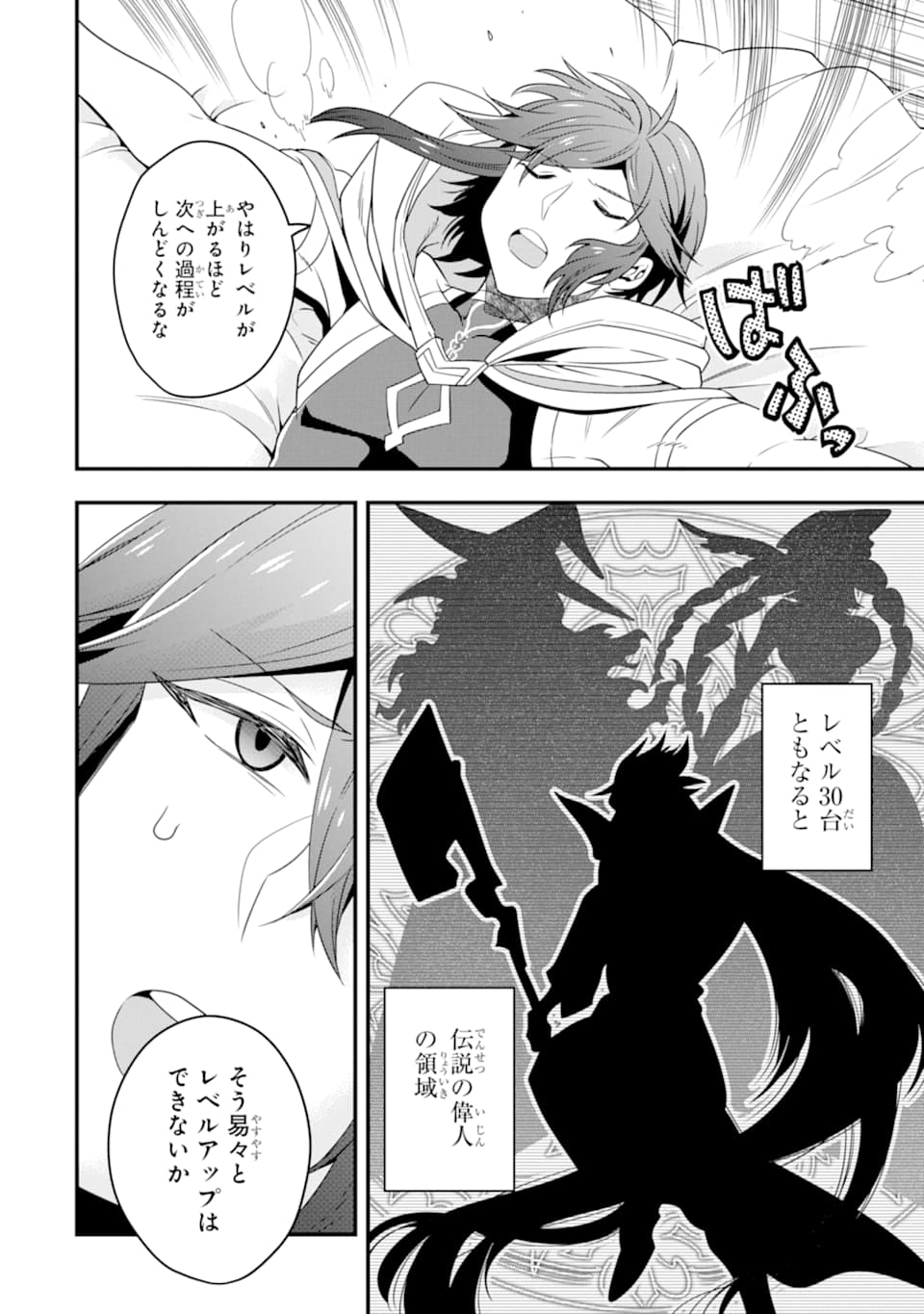 'Kouryakuhon' o Kushi Suru Saikyou no Mahou Tsukai - to wa Iwa Senai Oreryuu Maou Tobatsu Saizen Route Chapter 8 2ページ