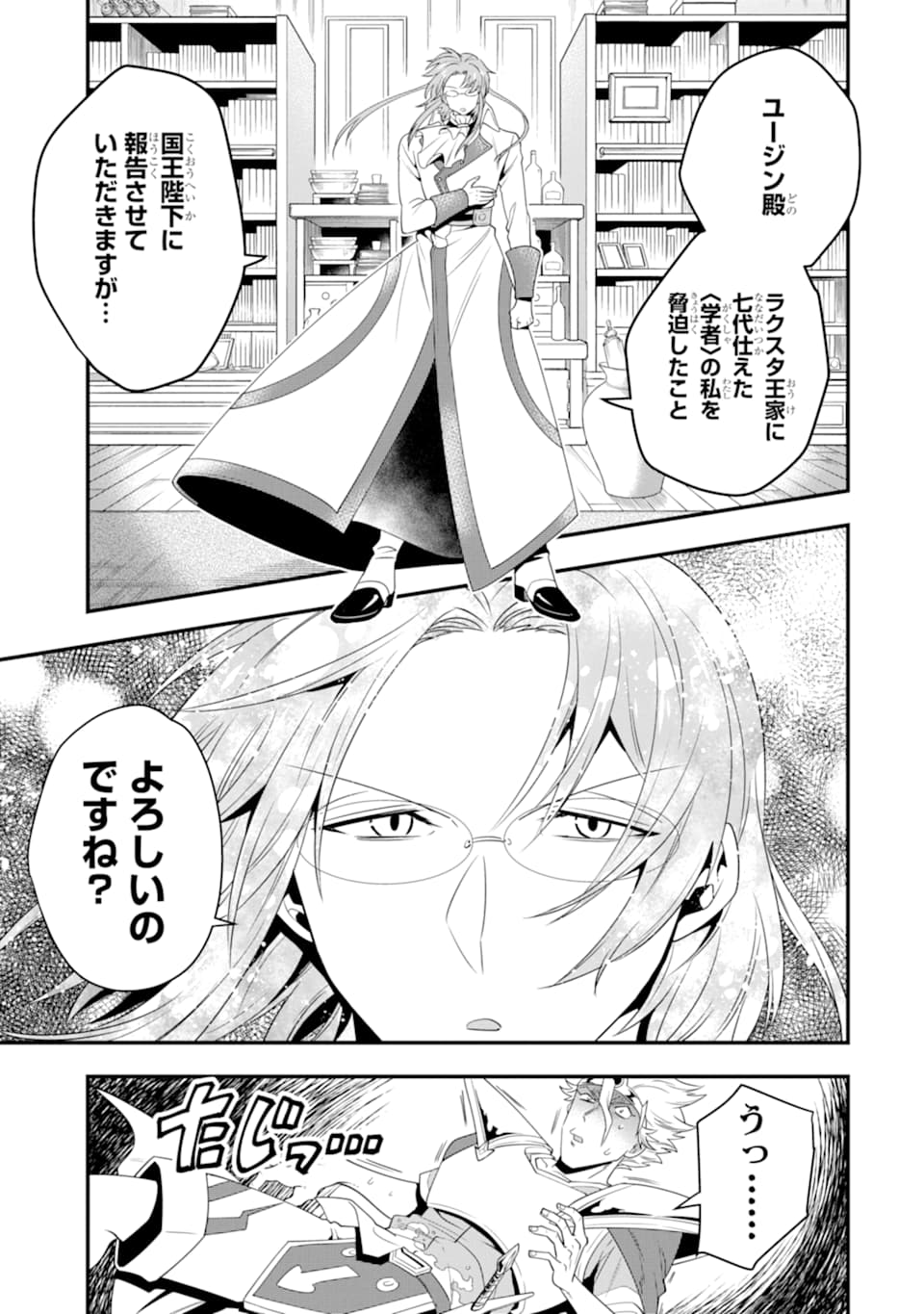 'Kouryakuhon' o Kushi Suru Saikyou no Mahou Tsukai - to wa Iwa Senai Oreryuu Maou Tobatsu Saizen Route Chapter 8 11ページ