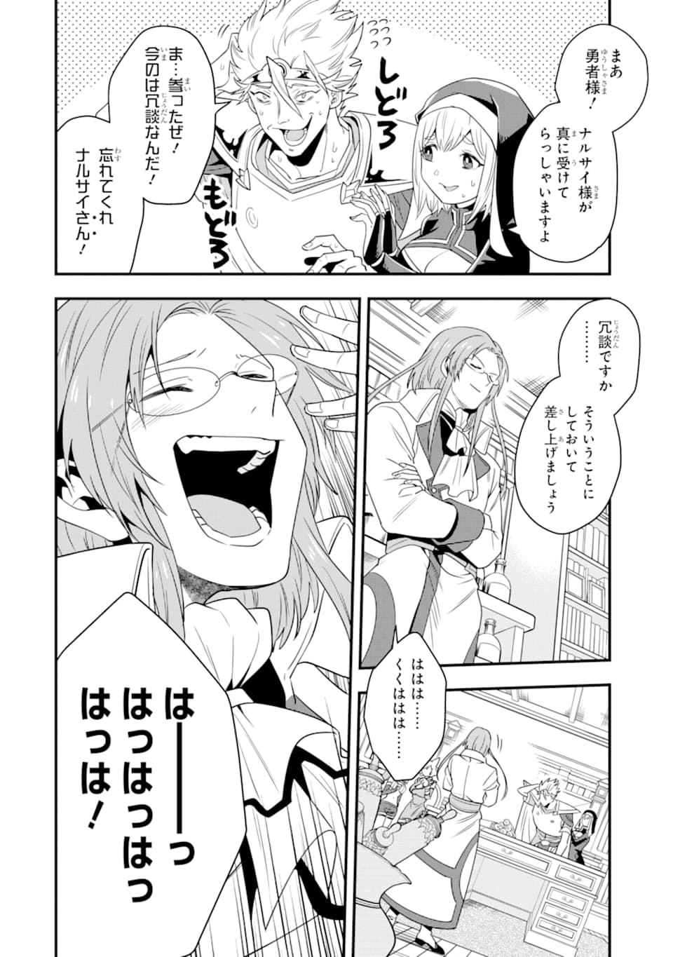 'Kouryakuhon' o Kushi Suru Saikyou no Mahou Tsukai - to wa Iwa Senai Oreryuu Maou Tobatsu Saizen Route Chapter 8 12ページ